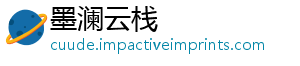 墨澜云栈